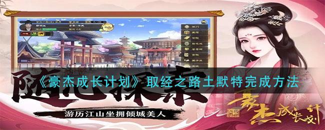 豪杰成长计划话题合集