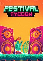 节日大亨PC版v0.15.0