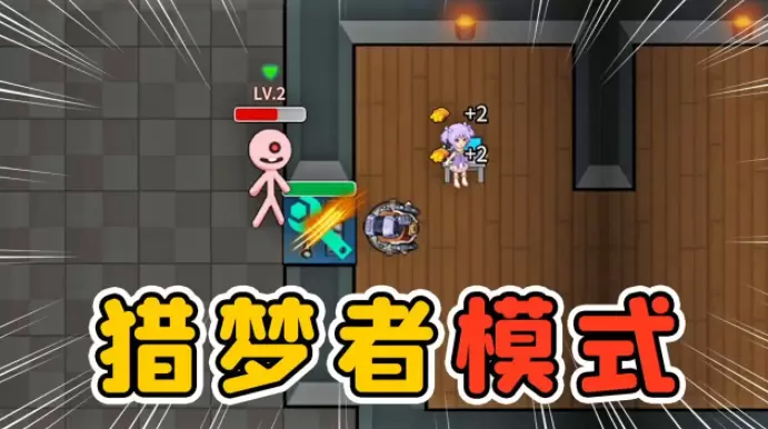 猎梦者可当鬼版/免广告版/无敌版/加强版下载合集