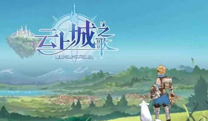 云上城之歌无限钻石/免费版/官服/破解版/公益服手游下载合集