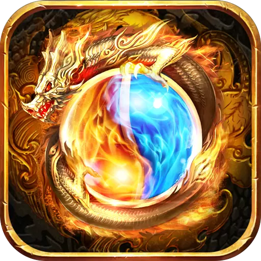 1.80火龙打金魔龙传说