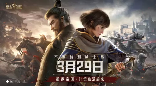 《重返帝国》定档3.29 主打“鲜活战场”的它究竟有何不同