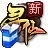 新寻仙