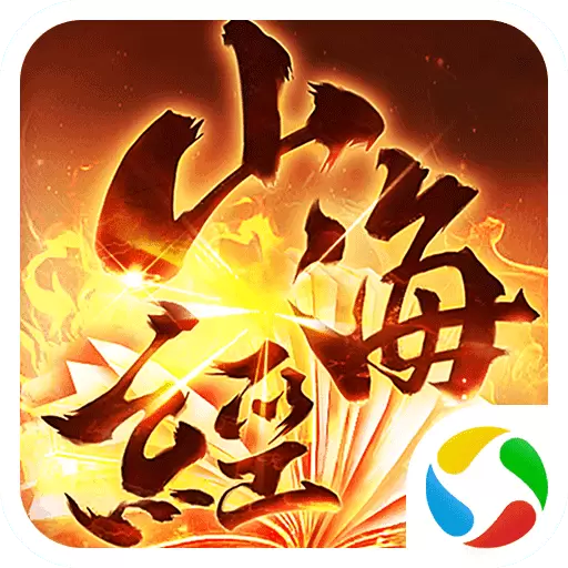 山海经古兽录抖音版