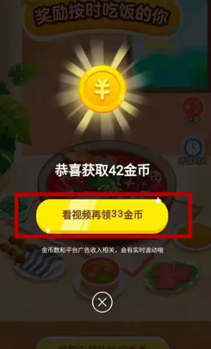 抖音极速版吃饭赚钱怎么开启