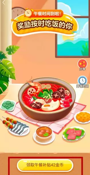 抖音极速版吃饭补贴领取方法