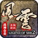风云战神合击高爆版