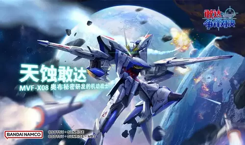 《敢达争锋对决》机体上新第二弹 天蚀敢达火力出击