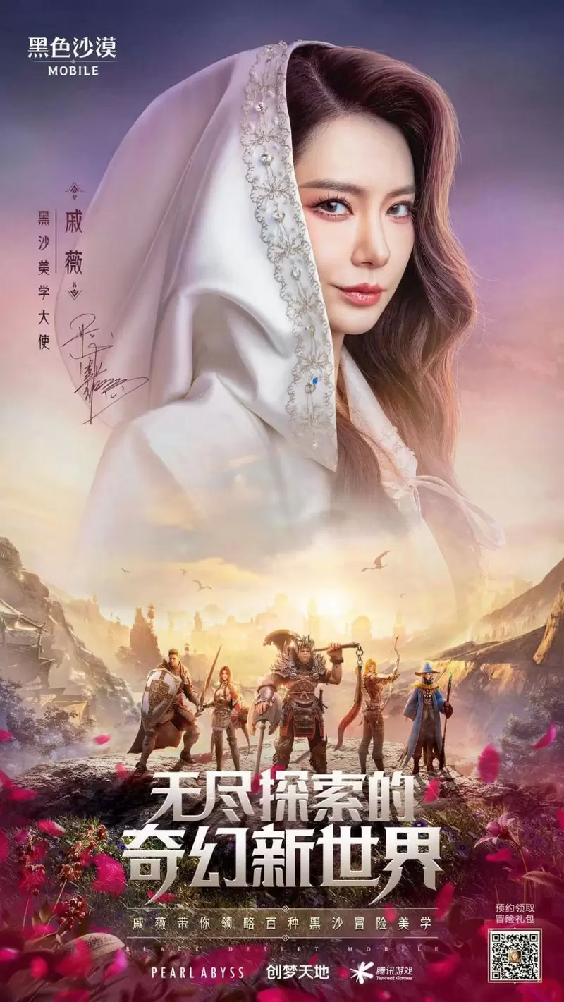 黑色沙漠美学大使戚薇邀你自由探险