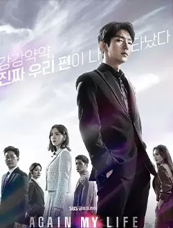 再次我的人生什么时候上映有多少集