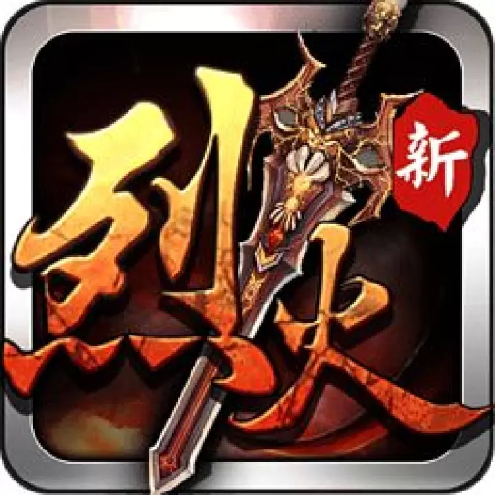 白鹿传奇高爆版