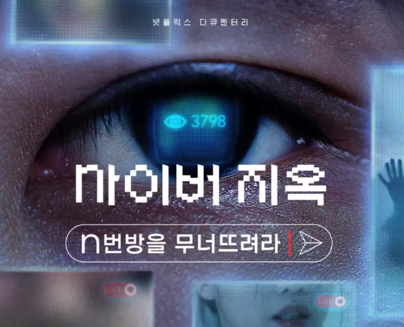 揭发N号房什么时候播出(揭发N号房定档5月18日)