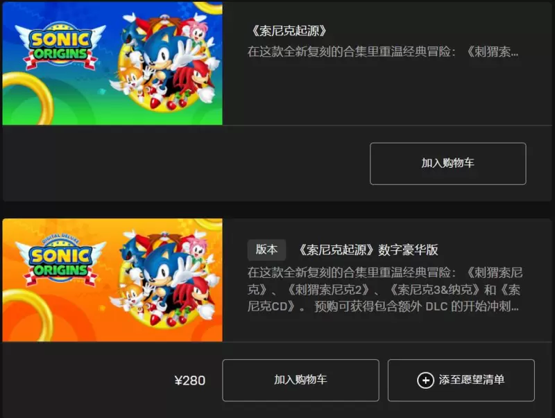 经典游戏合集索尼克：起源Steam/Epic开启预购