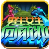 男生女生向前冲