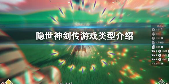 隐世神剑传是单机游戏吗