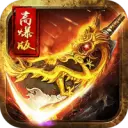 霸御无双传奇高爆版