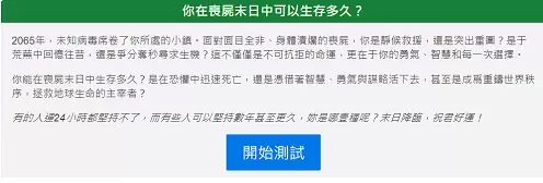 你在丧尸末日中可以生存多久游戏链接是什么