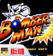 炸弹人rom