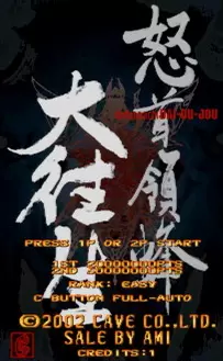 怒首领蜂畅玩移植手机作弊版__副本