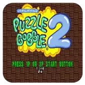 泡泡龙2金手指修改版