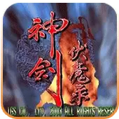 神剑伏魔录无敌畅玩作弊版