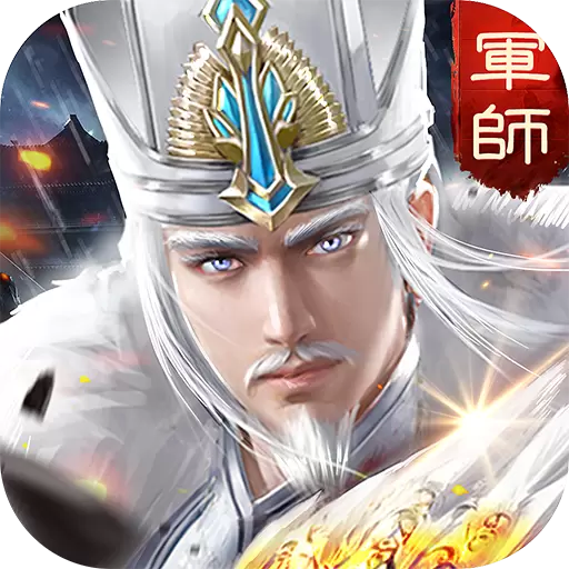 三国英雄传奇单机修改版