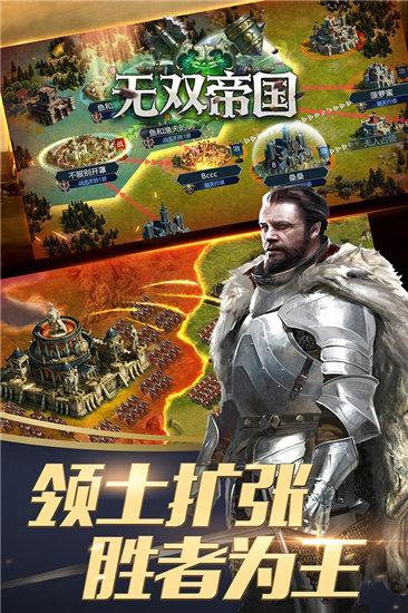 无双帝国,无双帝国内购破解版图1
