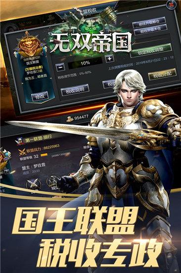无双帝国,无双帝国内购破解版图3