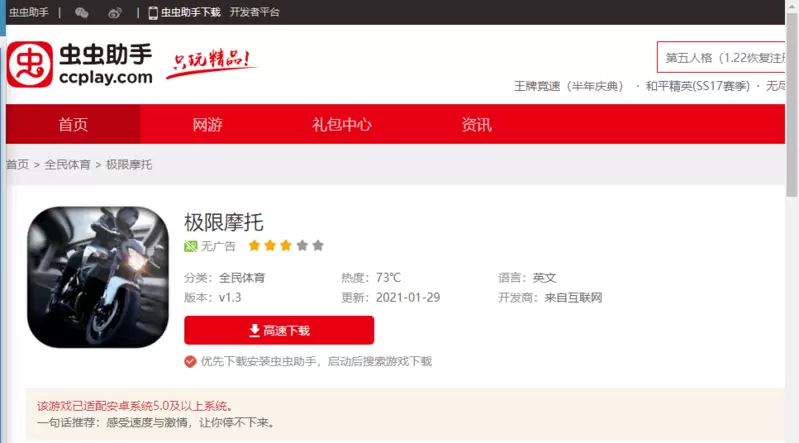 极限摩托经典版1.3