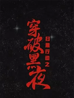 对决什么时候上映有多少集