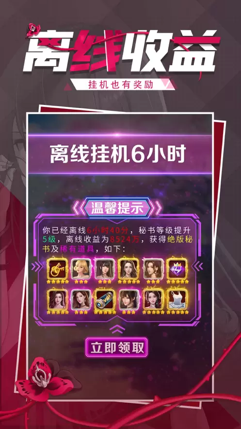 热血首富商战图2