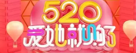 淘宝520有活动吗2022？淘宝520礼遇季是什么活动？