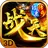 攻速战天传奇单机版