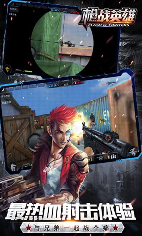 枪战英雄,枪战英雄老版本图2