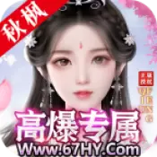 秋枫高爆专属高爆版手游修改版