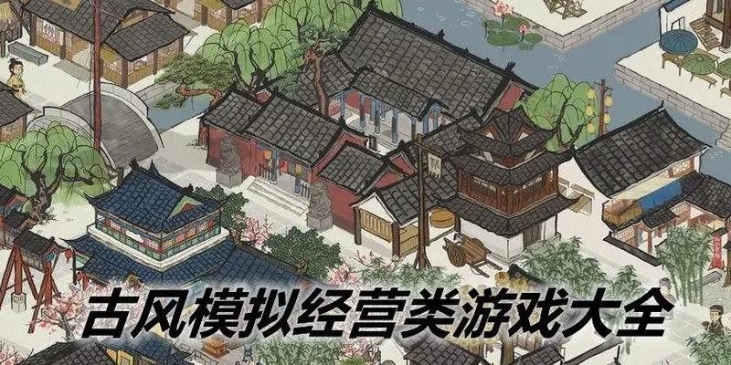 古风模拟经营类游戏红包