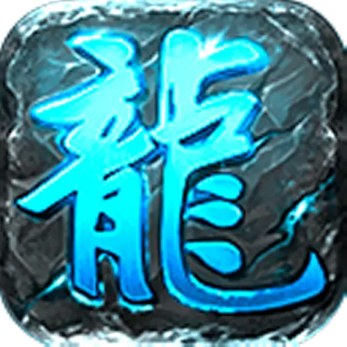 蓝龙复古火龙版