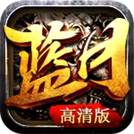 蓝月沙城打金服