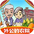 外公的农院最新版