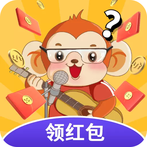 猜歌挣钱红包版