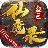 盛巨仙魔录安卓版