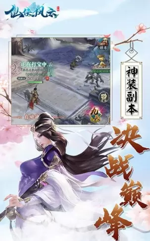 仙侠风云图2