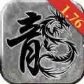 三国铭文传奇176