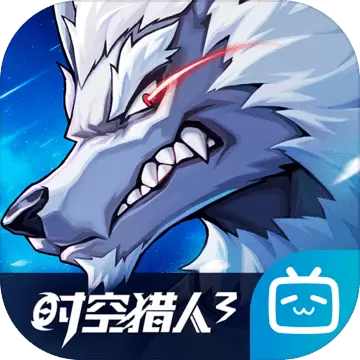 时空猎人3无限钻石