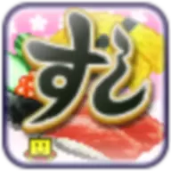 海鲜寿司物语无限寿司币修改版