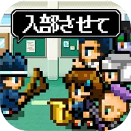 请你让我加入社团吧内测版