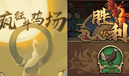 疯狂斗鸡场所有版本大全