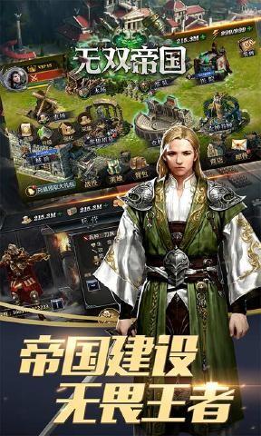 无双帝国图3