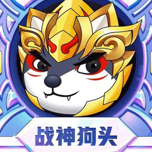 狗头表情大作战小游戏手机版免费