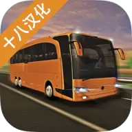 长途大巴模拟器完整中文汉化版